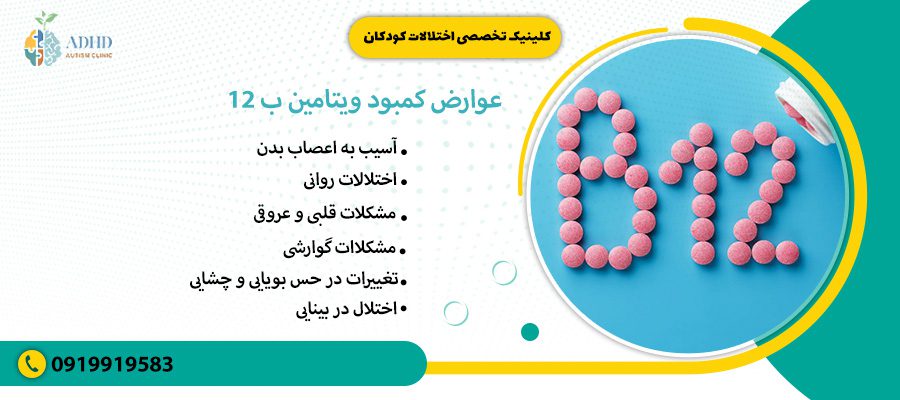 عوارض کمبود ویتامین ب 12